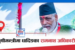 कृषीमन्त्रीमा रामनाथ,को हुन अधिकारी ?